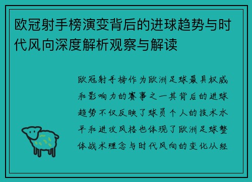 欧冠射手榜演变背后的进球趋势与时代风向深度解析观察与解读