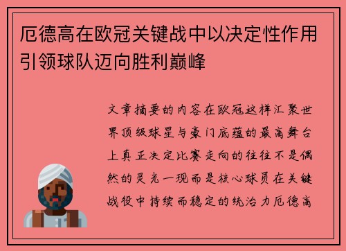 厄德高在欧冠关键战中以决定性作用引领球队迈向胜利巅峰 厄德高在欧冠关键战中以决定性作用引领球队迈向胜利巅峰