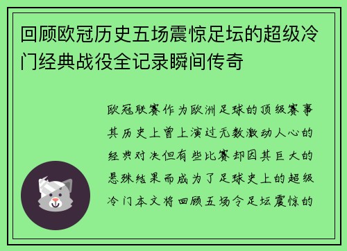 回顾欧冠历史五场震惊足坛的超级冷门经典战役全记录瞬间传奇 回顾欧冠历史五场震惊足坛的超级冷门经典战役全记录瞬间传奇