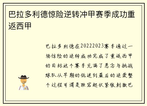 巴拉多利德惊险逆转冲甲赛季成功重返西甲 巴拉多利德惊险逆转冲甲赛季成功重返西甲