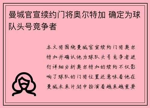 曼城官宣续约门将奥尔特加 确定为球队头号竞争者 曼城官宣续约门将奥尔特加 确定为球队头号竞争者